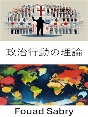 cover image of 政治行動の理論